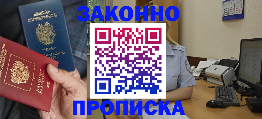 прописка в Дубовке